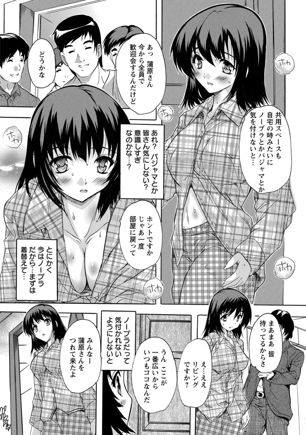 全身寝取り快楽 Page.54