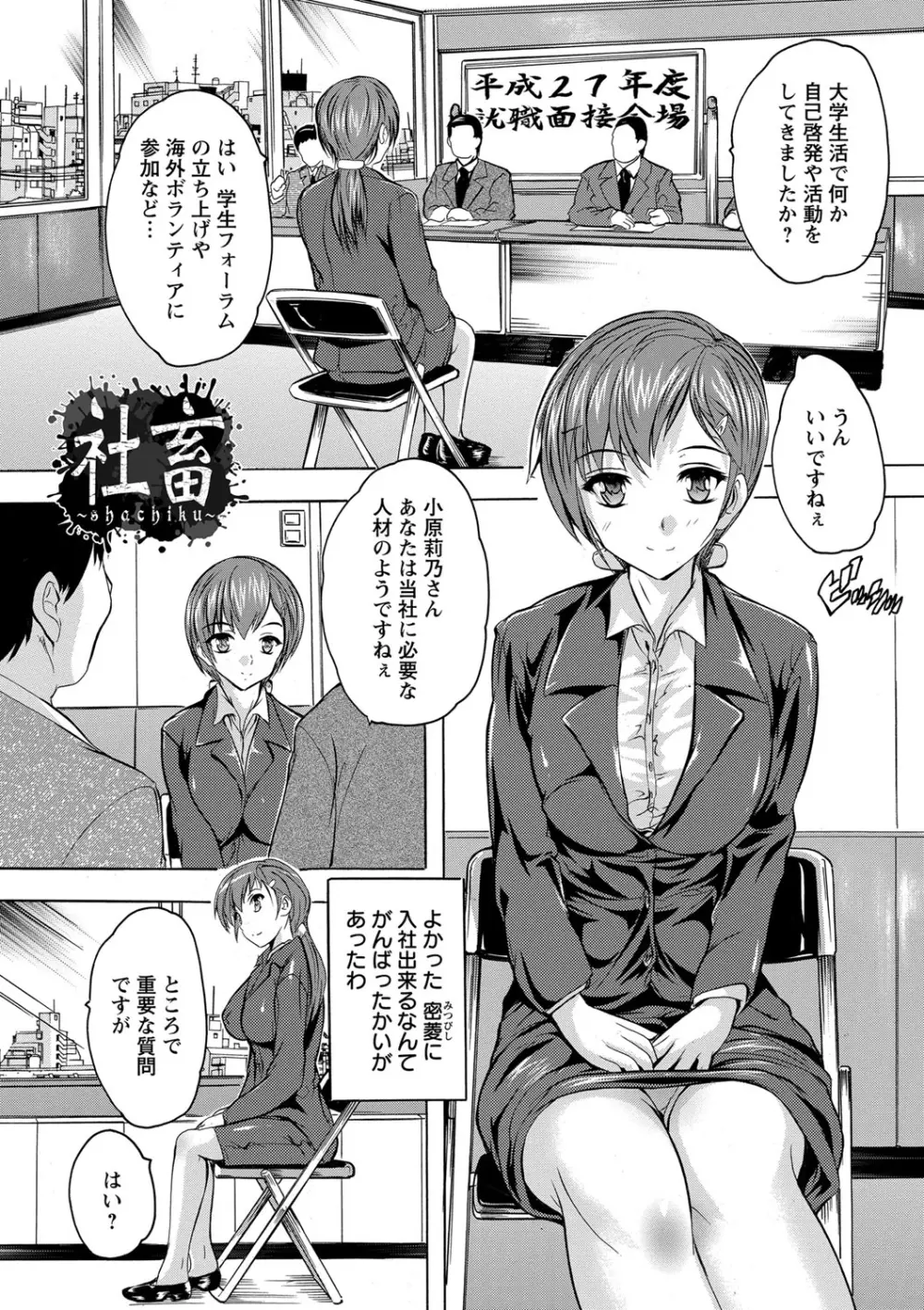 全身寝取り快楽 Page.67