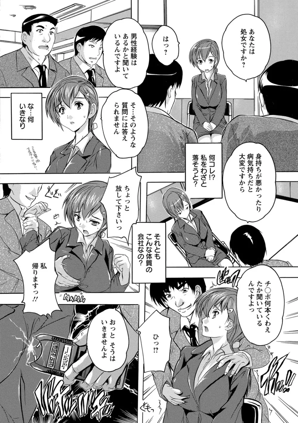 全身寝取り快楽 Page.68