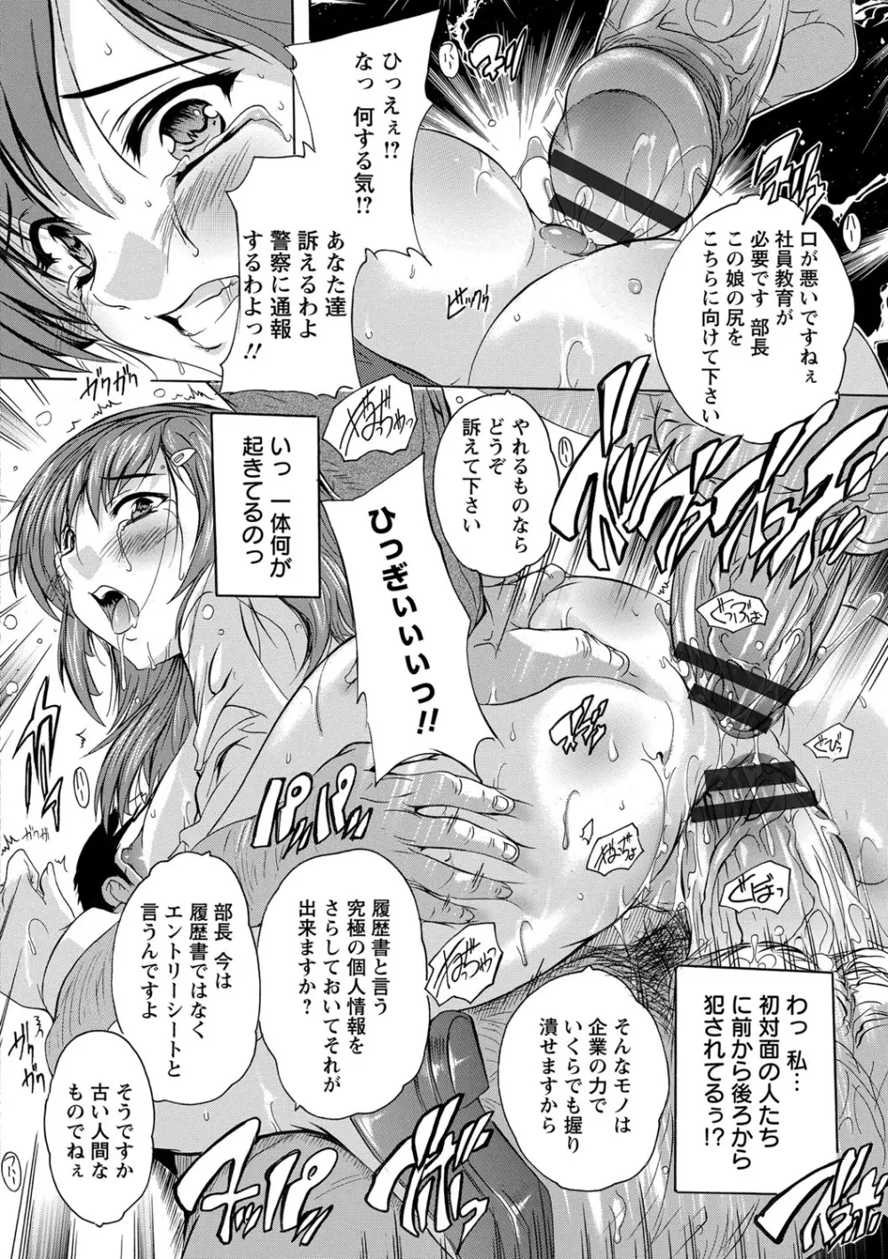 全身寝取り快楽 Page.74