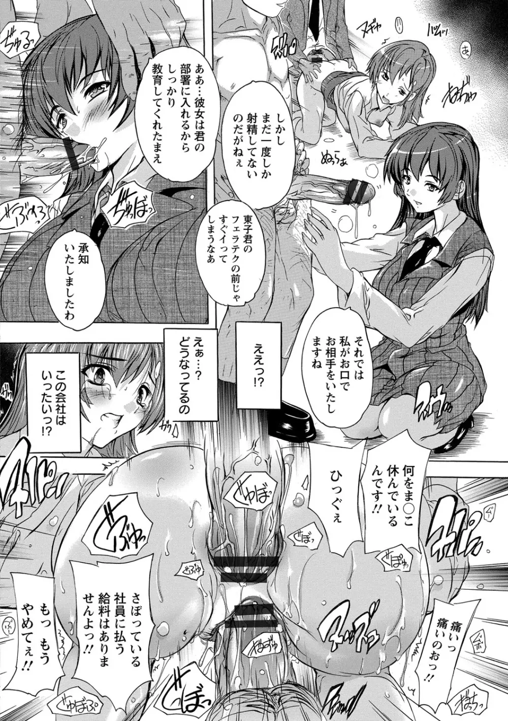 全身寝取り快楽 Page.76