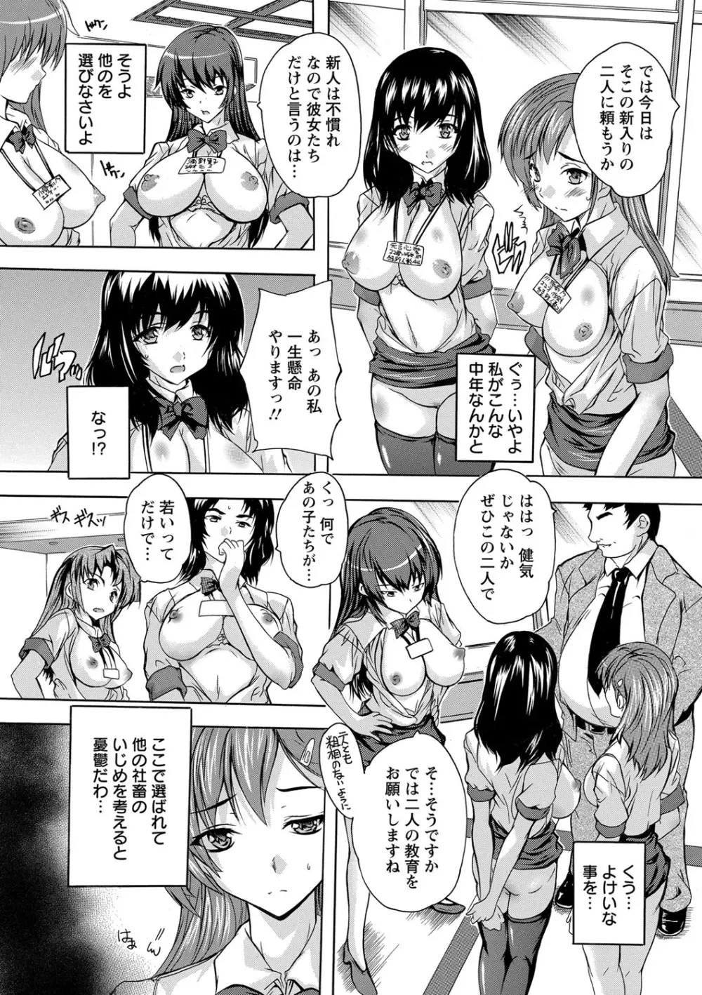 全身寝取り快楽 Page.81