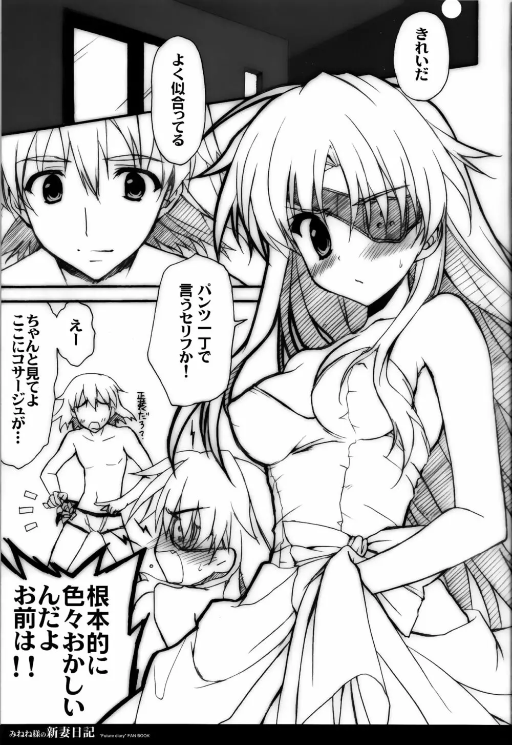 みねね様の新妻日記 Page.5