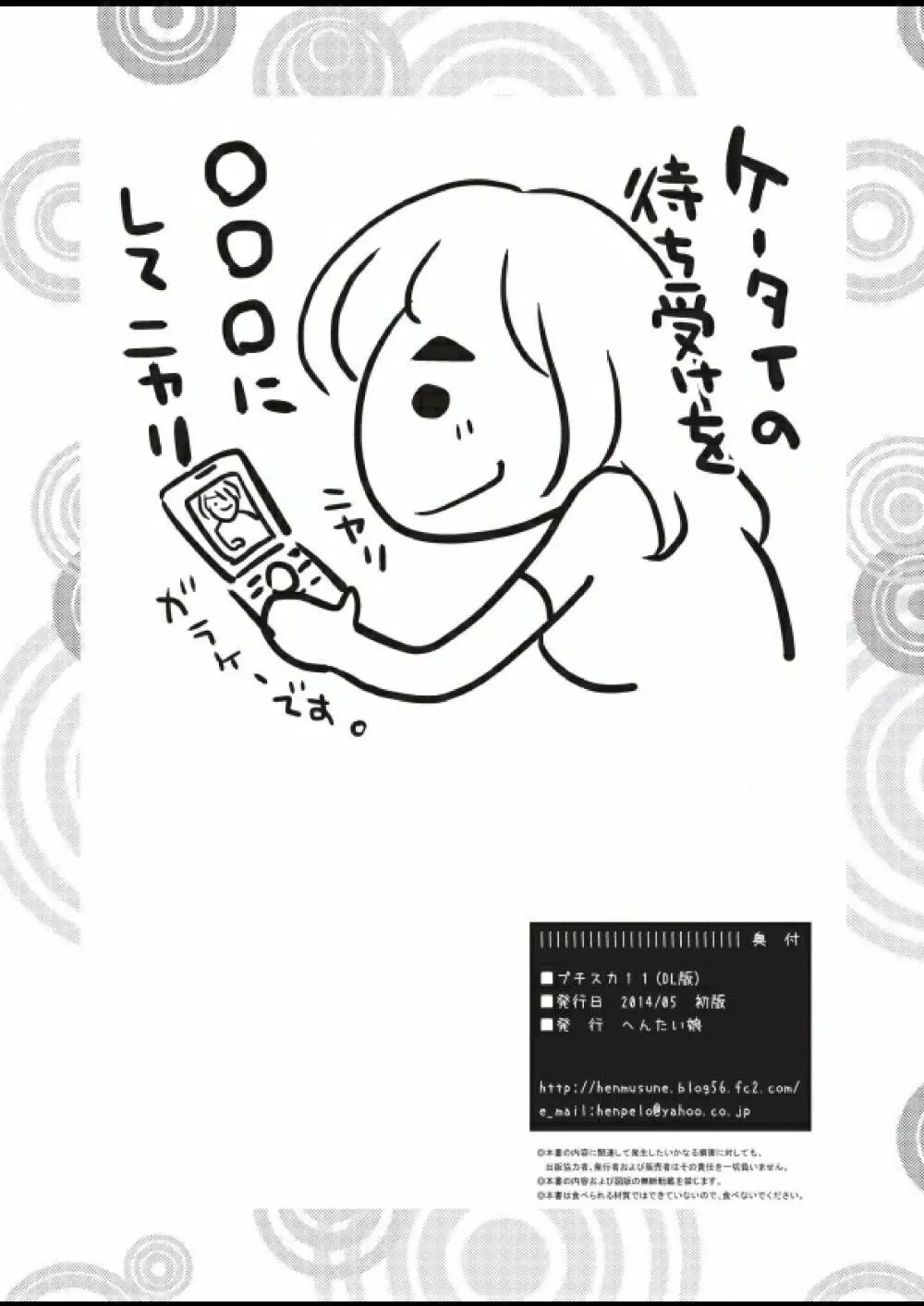 プチスカ 11 Page.24