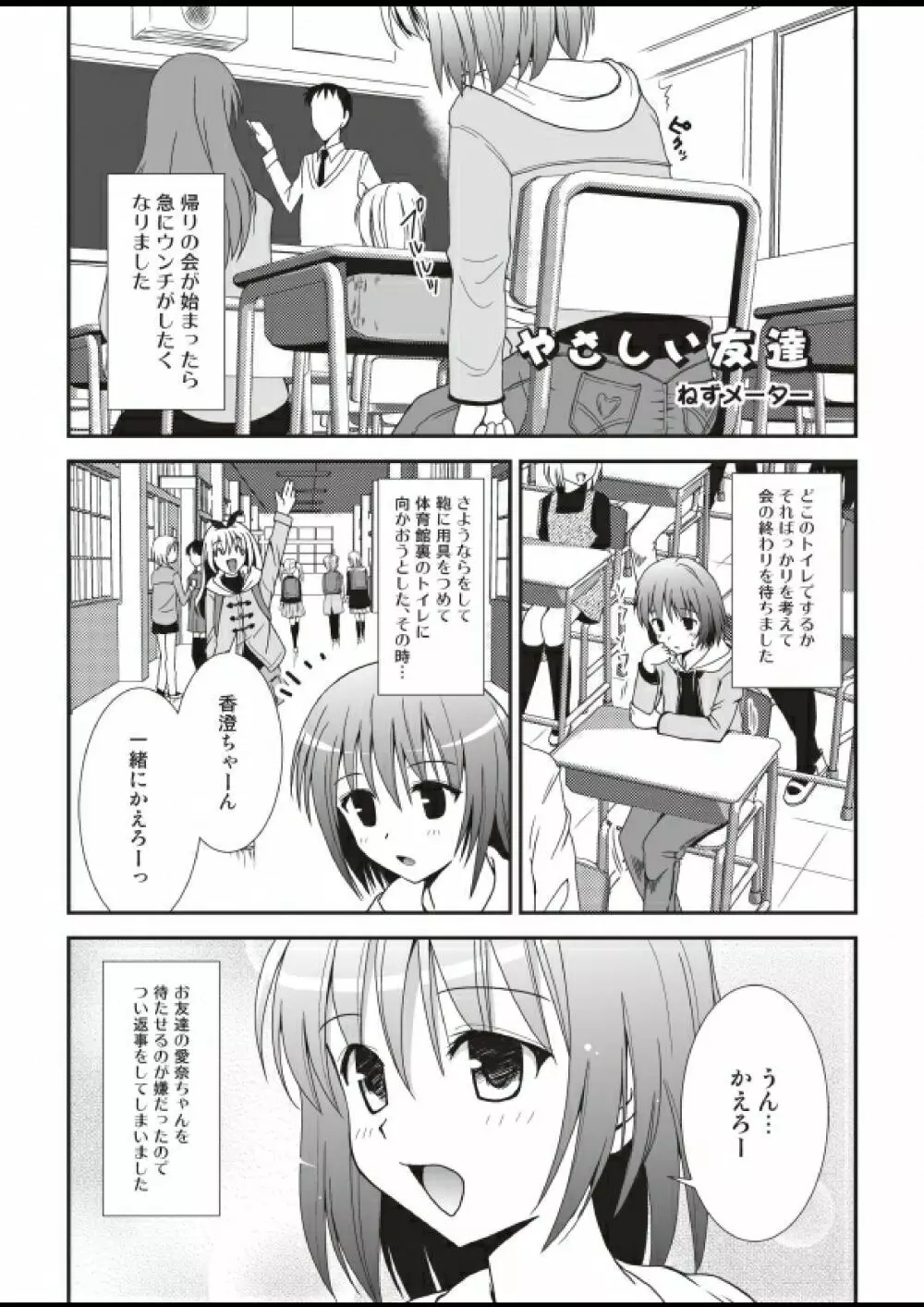 プチスカ 11 Page.3