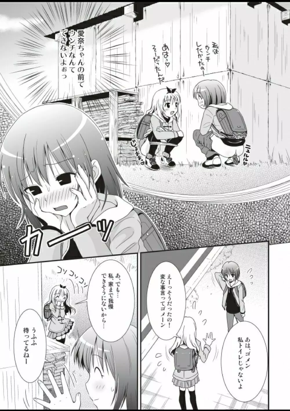 プチスカ 11 Page.7