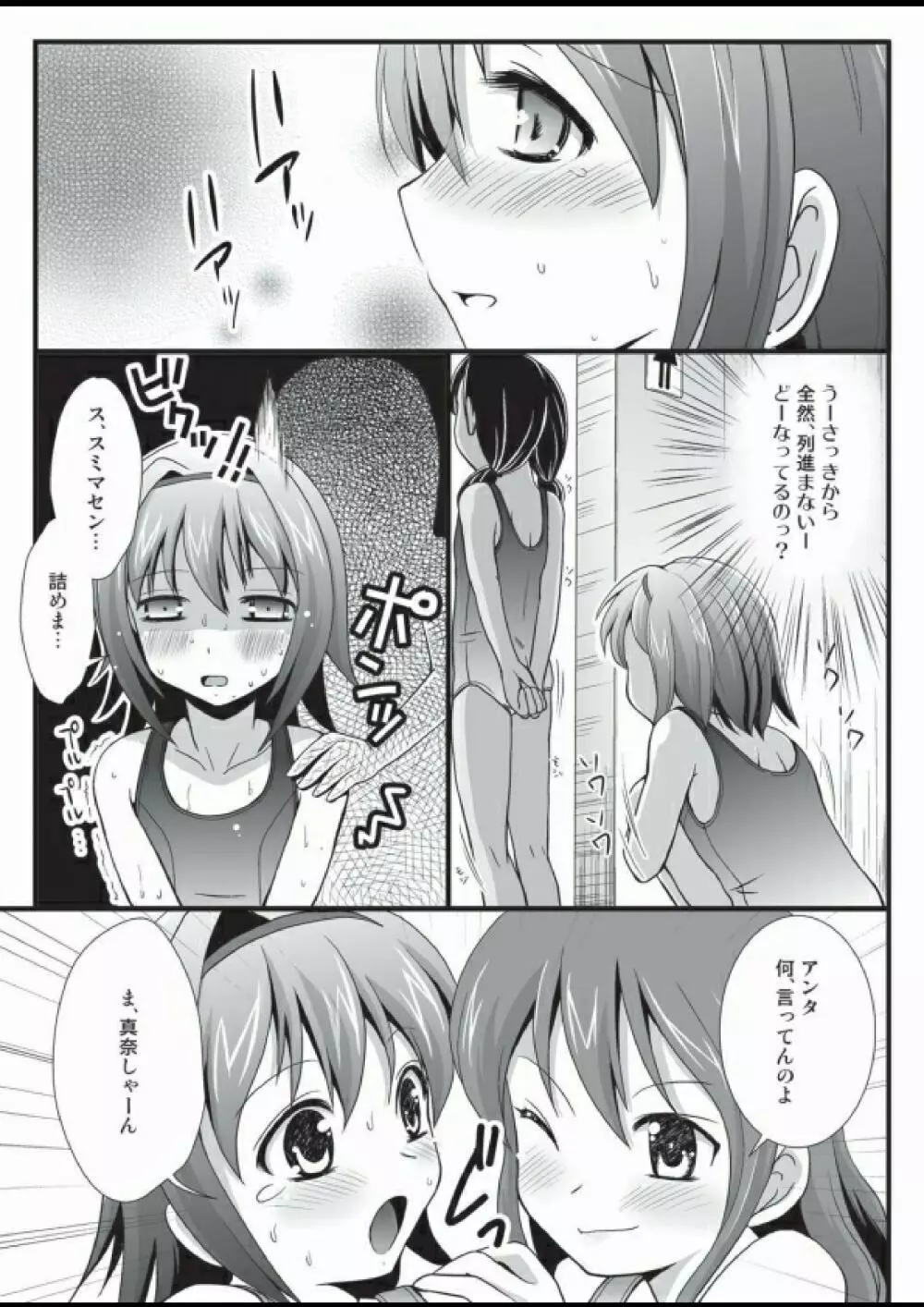 プチスカ 12 Page.13