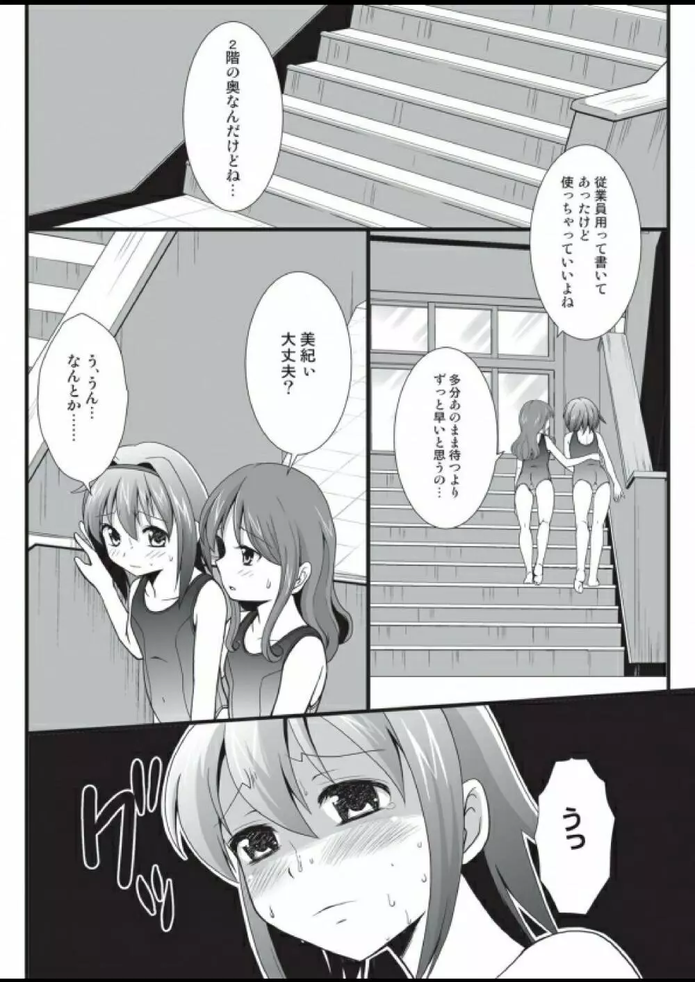 プチスカ 12 Page.14