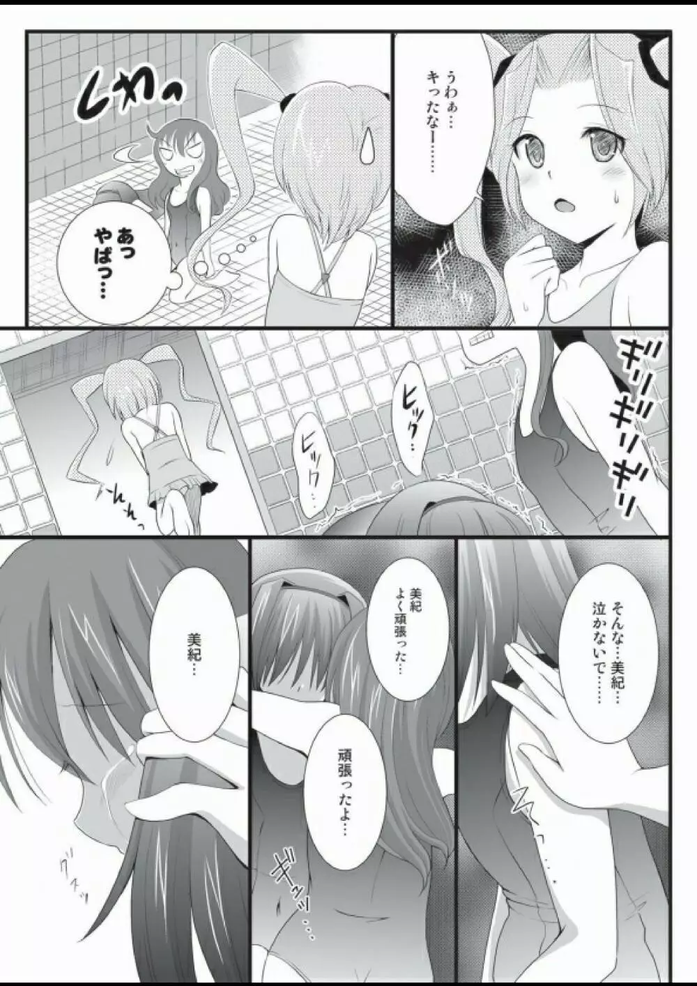 プチスカ 12 Page.27