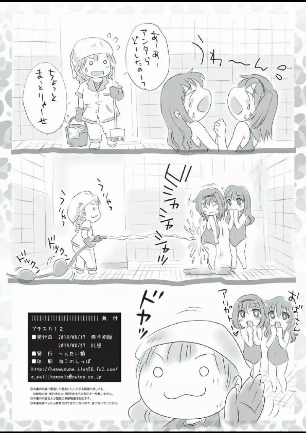 プチスカ 12 Page.30