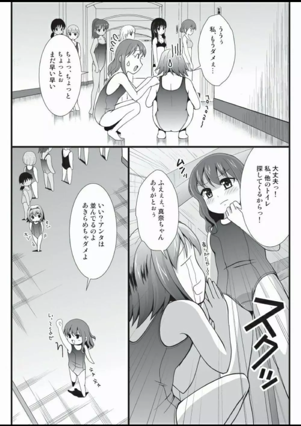 プチスカ 12 Page.9