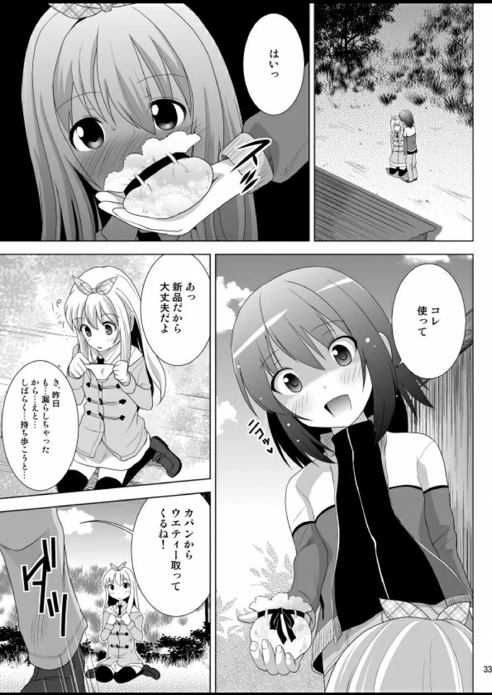 プチスカ 13 Page.34