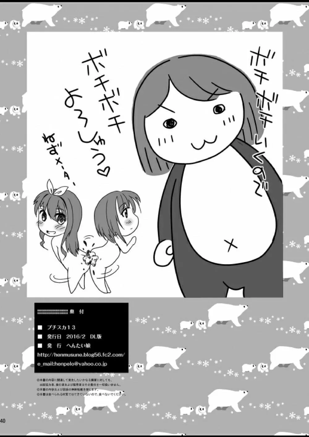 プチスカ 13 Page.41