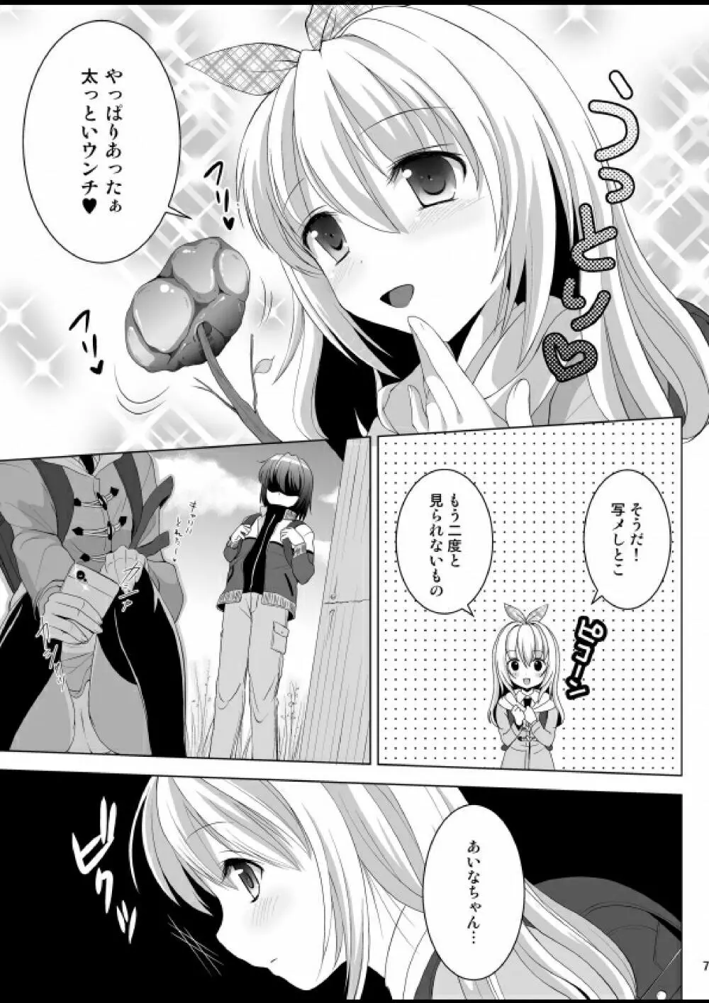 プチスカ 13 Page.8