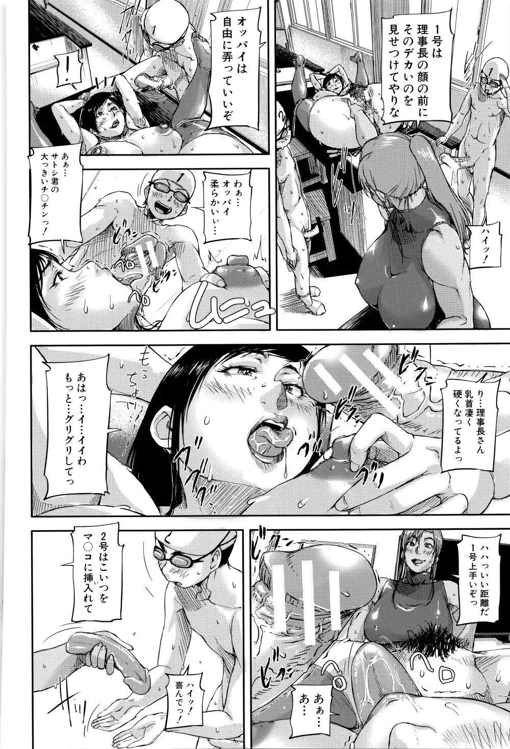 女教師痴態盗撮録 Page.101