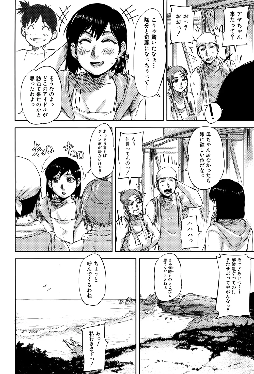 女教師痴態盗撮録 Page.143