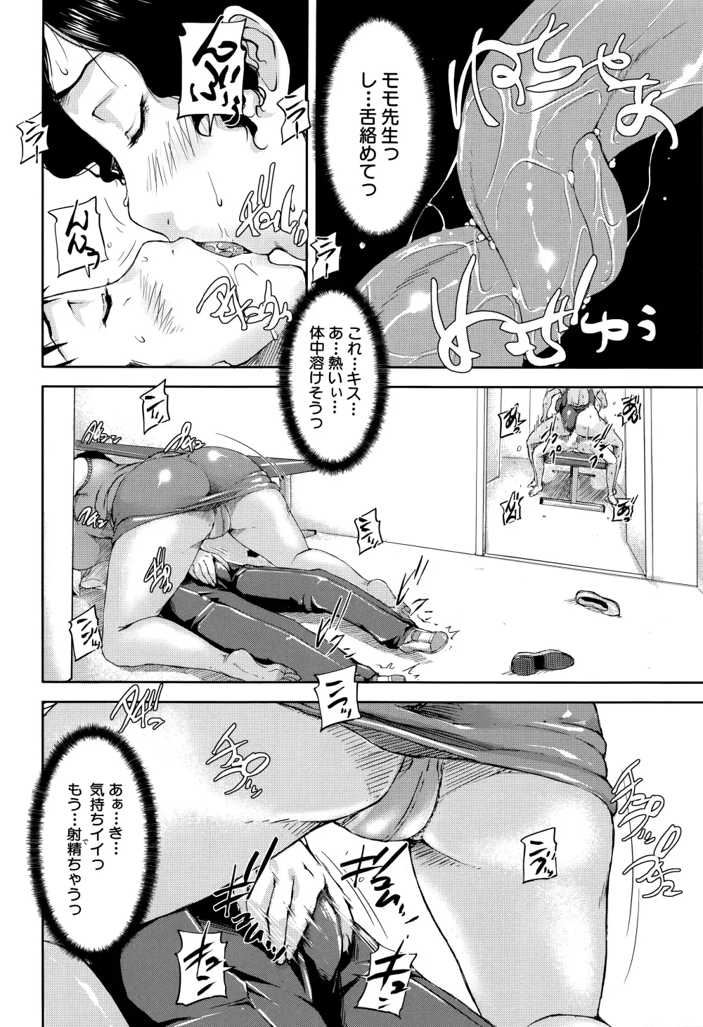 女教師痴態盗撮録 Page.17