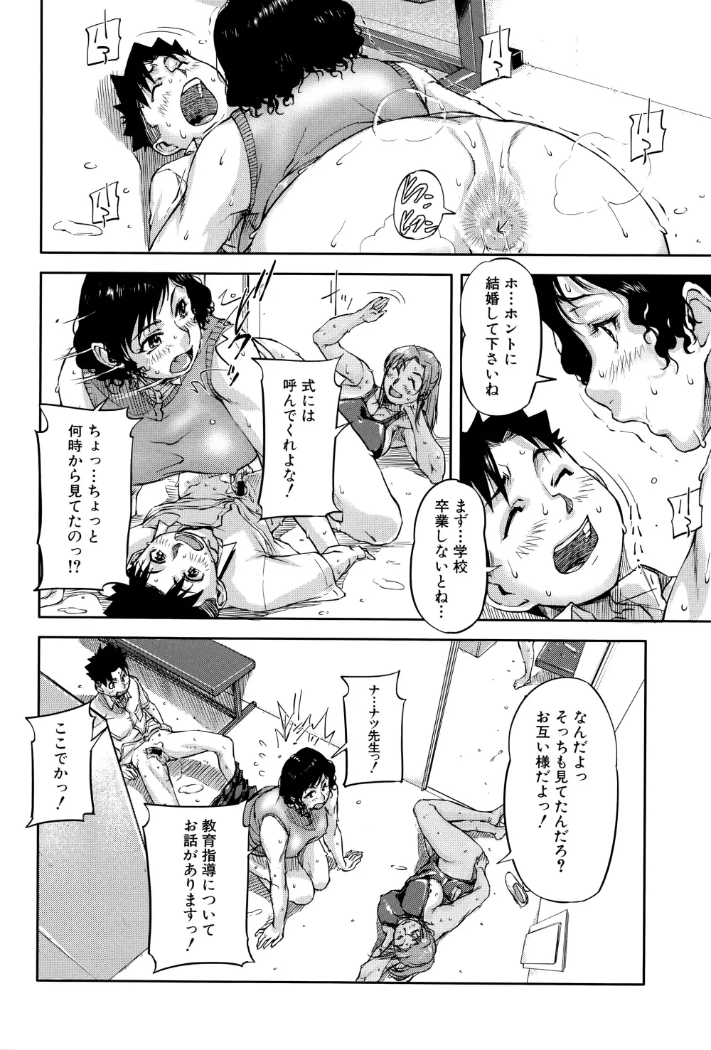 女教師痴態盗撮録 Page.33