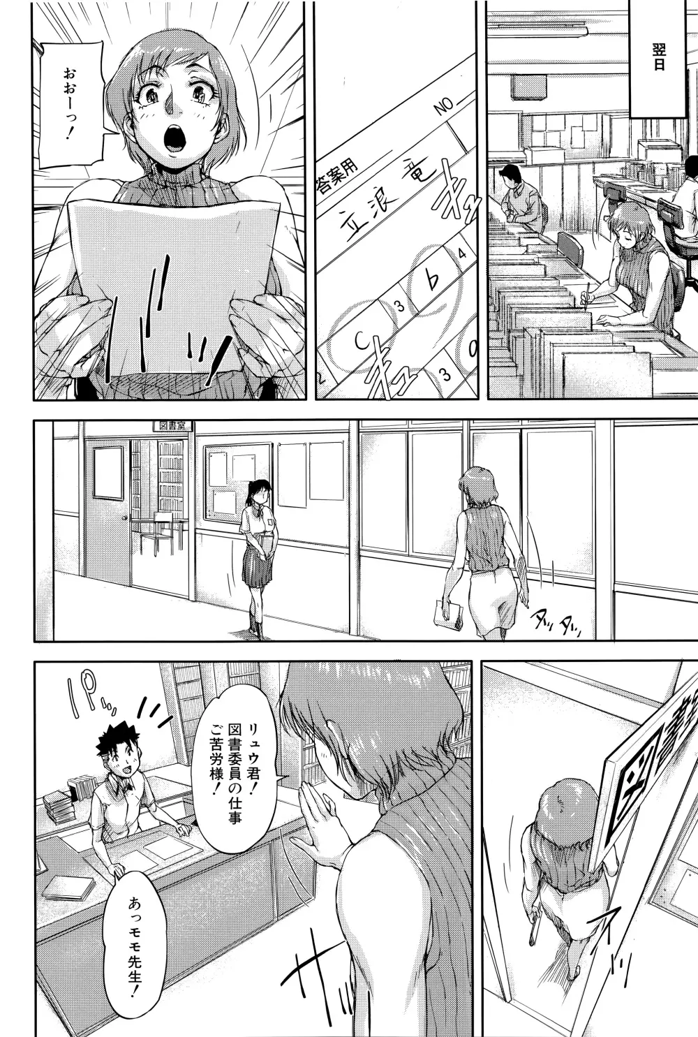 女教師痴態盗撮録 Page.37