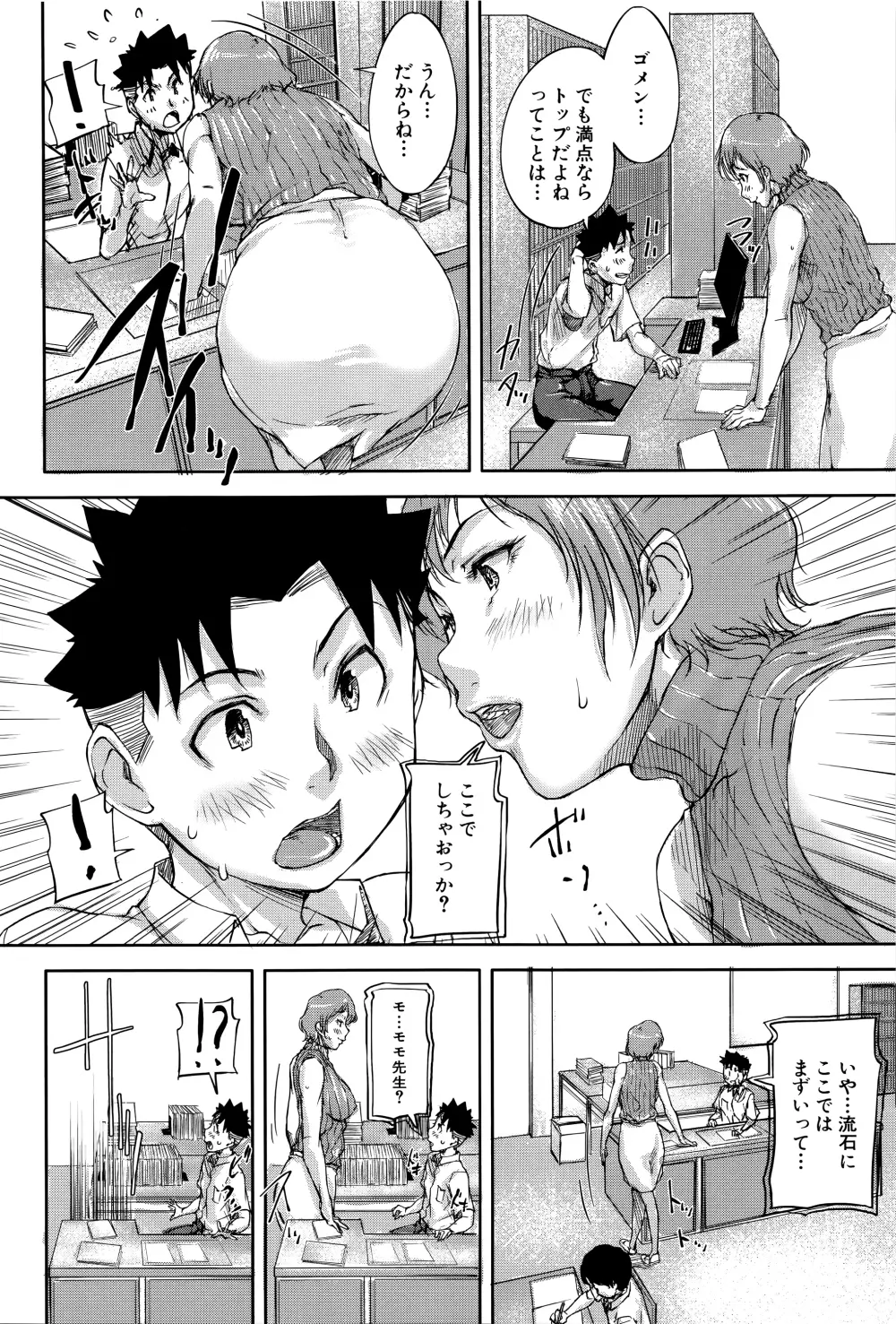 女教師痴態盗撮録 Page.39