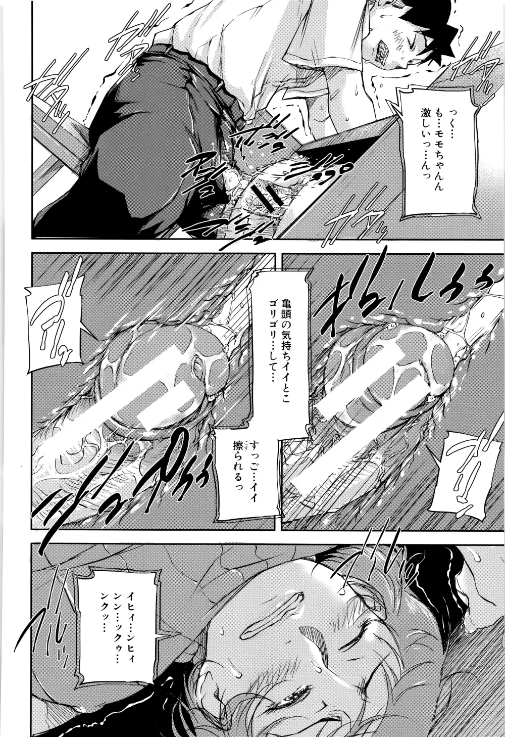 女教師痴態盗撮録 Page.49