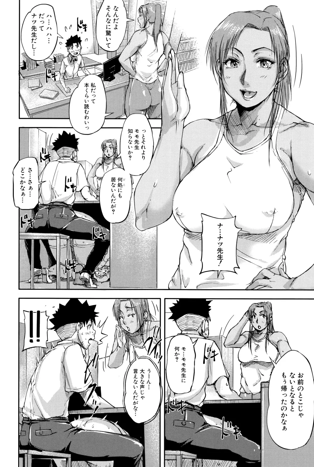 女教師痴態盗撮録 Page.53