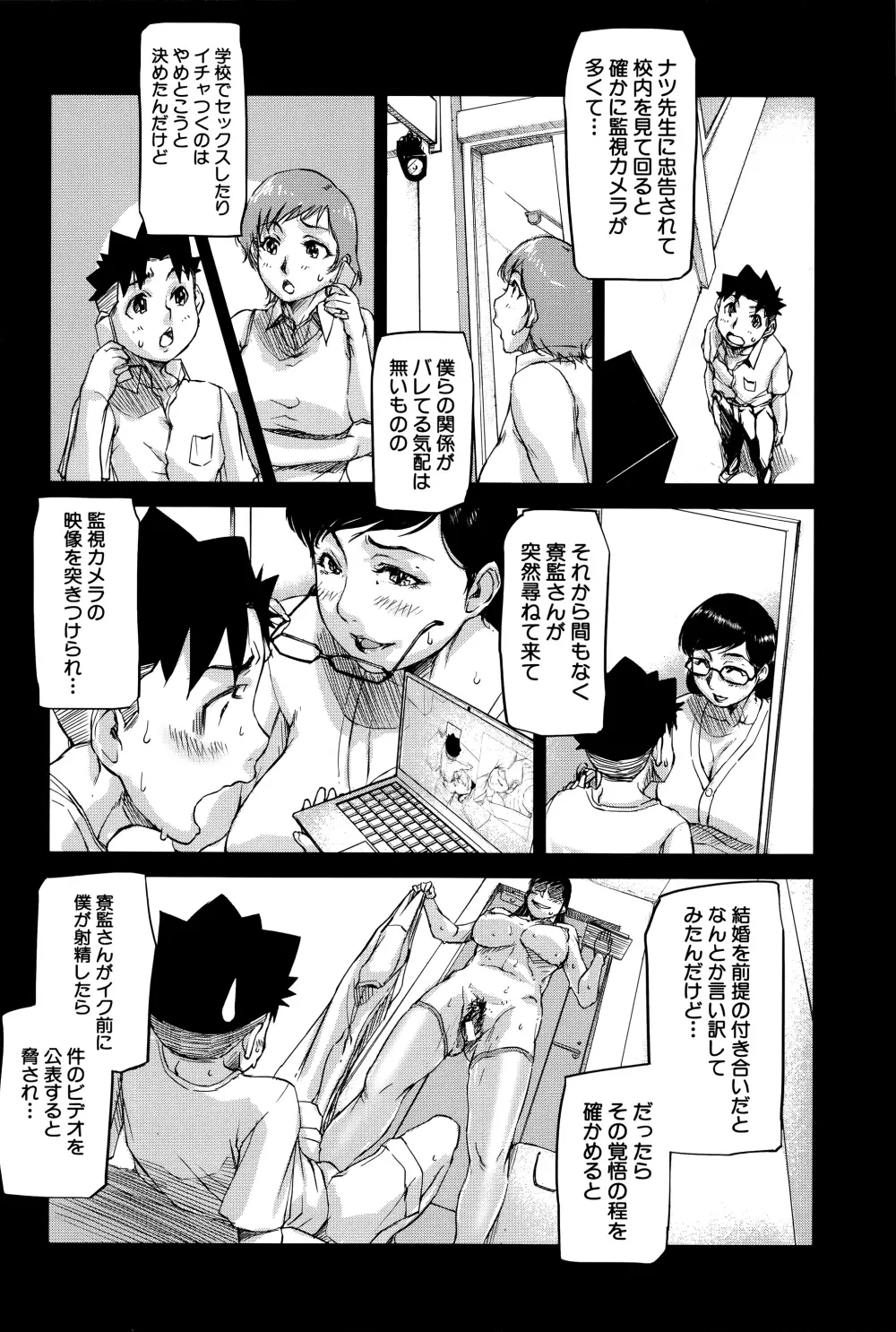 女教師痴態盗撮録 Page.59