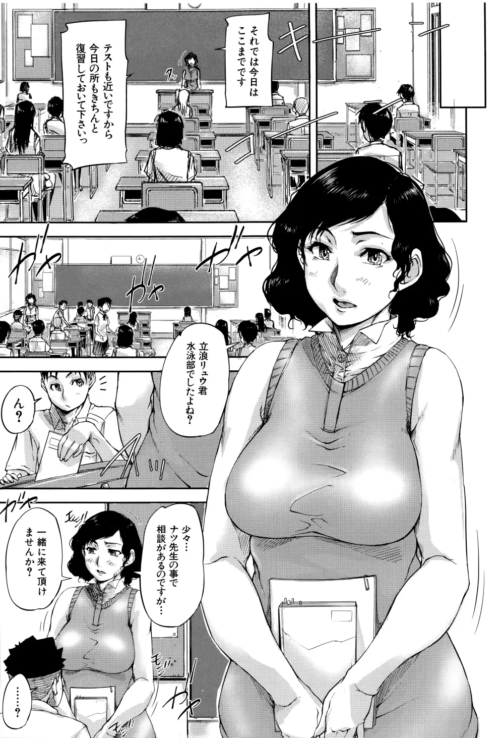 女教師痴態盗撮録 Page.8