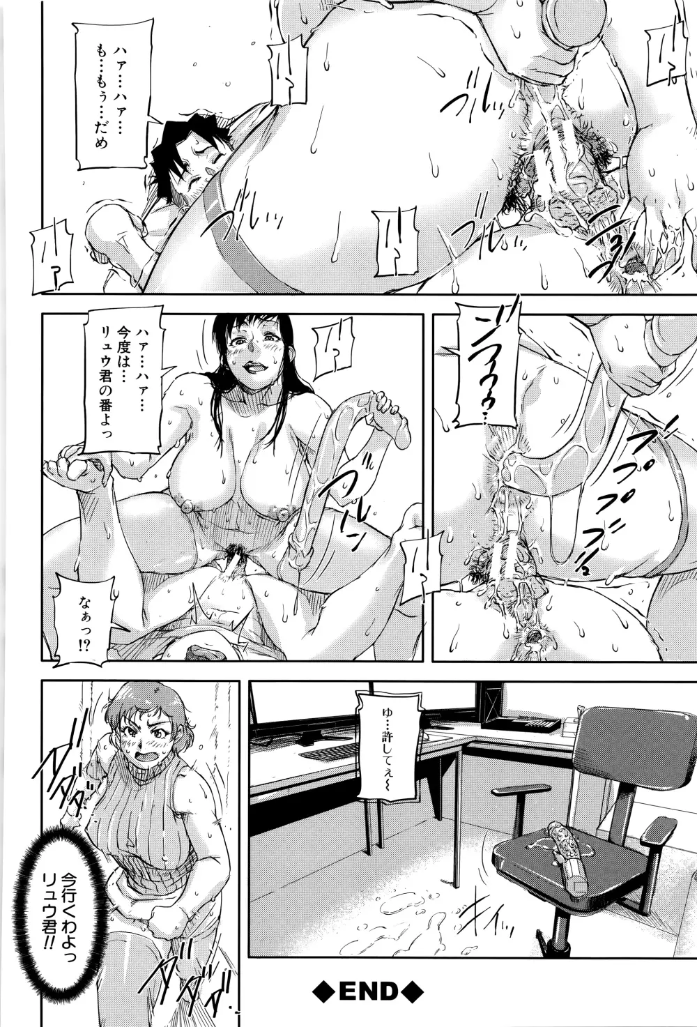 女教師痴態盗撮録 Page.81