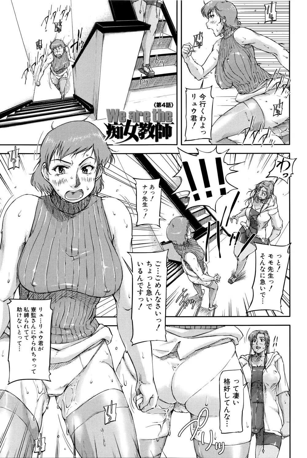 女教師痴態盗撮録 Page.82