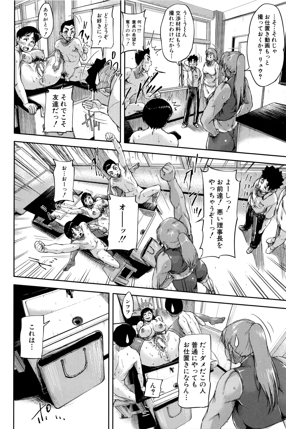 女教師痴態盗撮録 Page.97