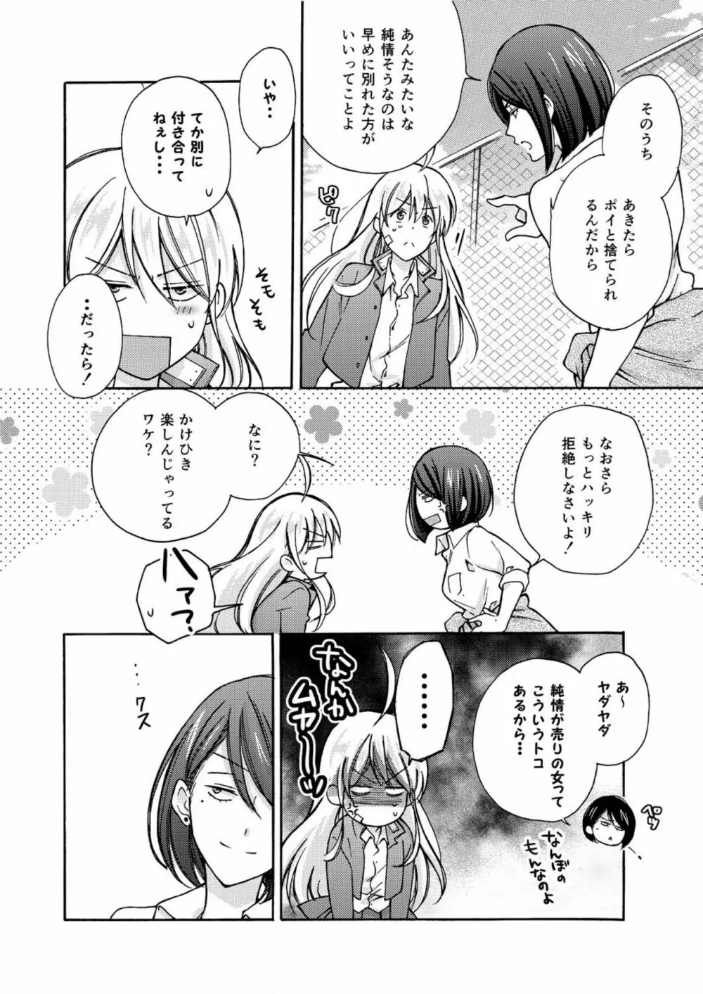 女体化ヤンキー学園☆オレのハジメテ、狙われてます。 5 Page.11