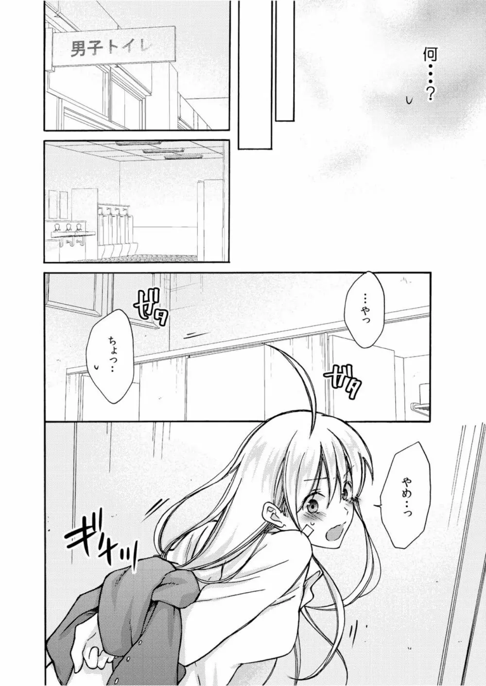 女体化ヤンキー学園☆オレのハジメテ、狙われてます。 5 Page.21