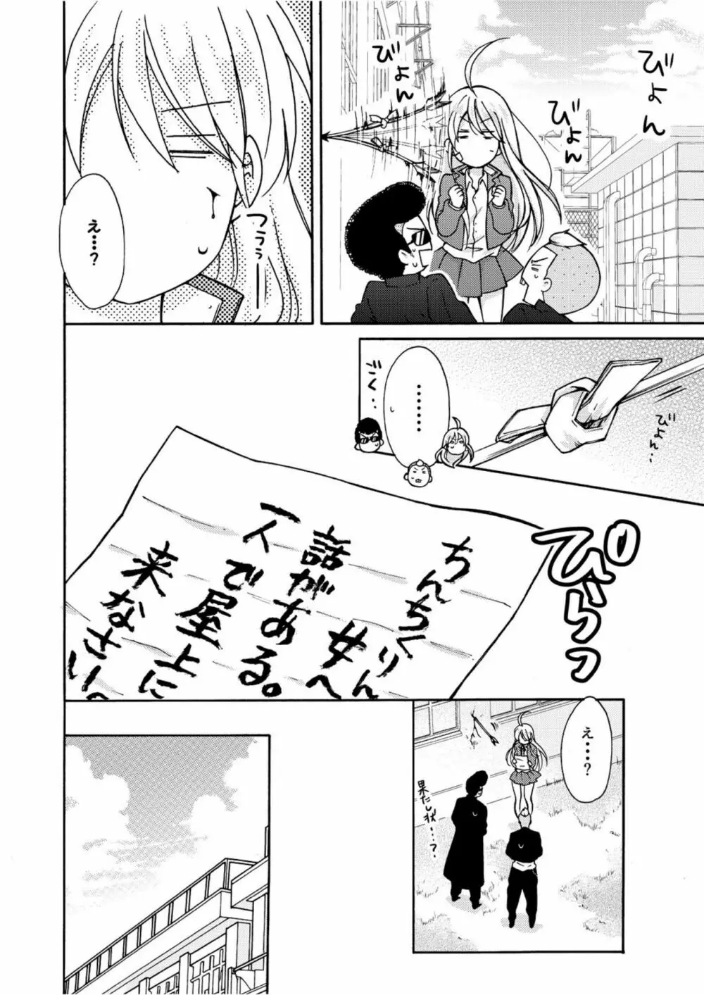 女体化ヤンキー学園☆オレのハジメテ、狙われてます。 5 Page.5