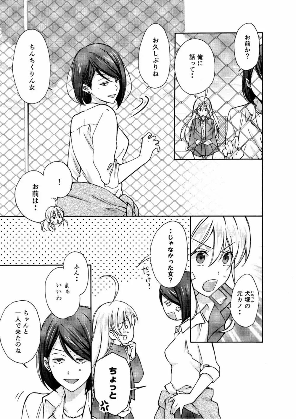 女体化ヤンキー学園☆オレのハジメテ、狙われてます。 5 Page.6