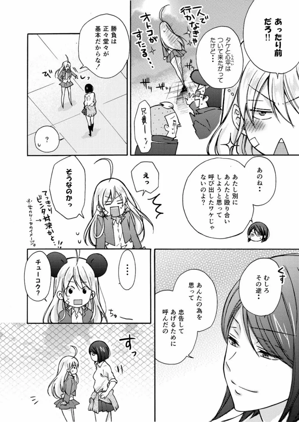 女体化ヤンキー学園☆オレのハジメテ、狙われてます。 5 Page.7