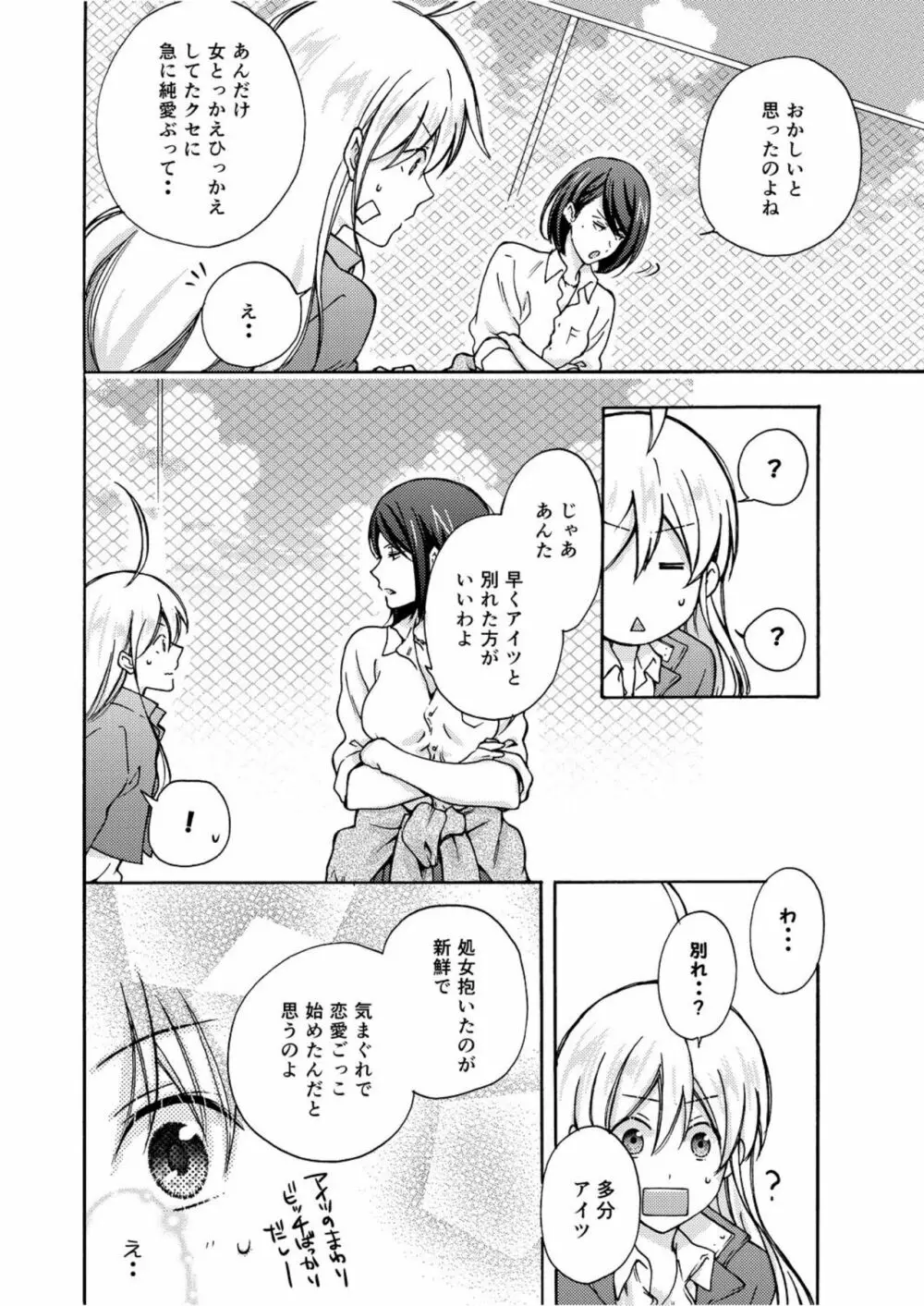 女体化ヤンキー学園☆オレのハジメテ、狙われてます。 5 Page.9