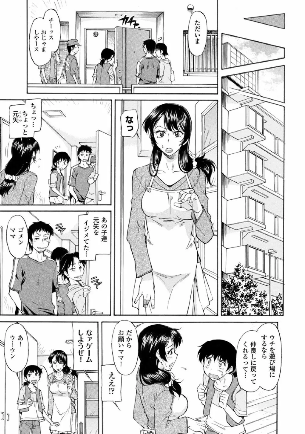 ママは身代わり 第1-3話 Page.3