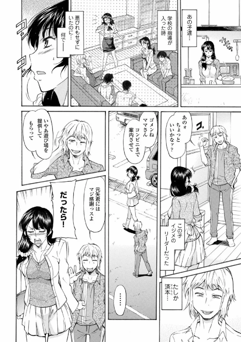 ママは身代わり 第1-3話 Page.4