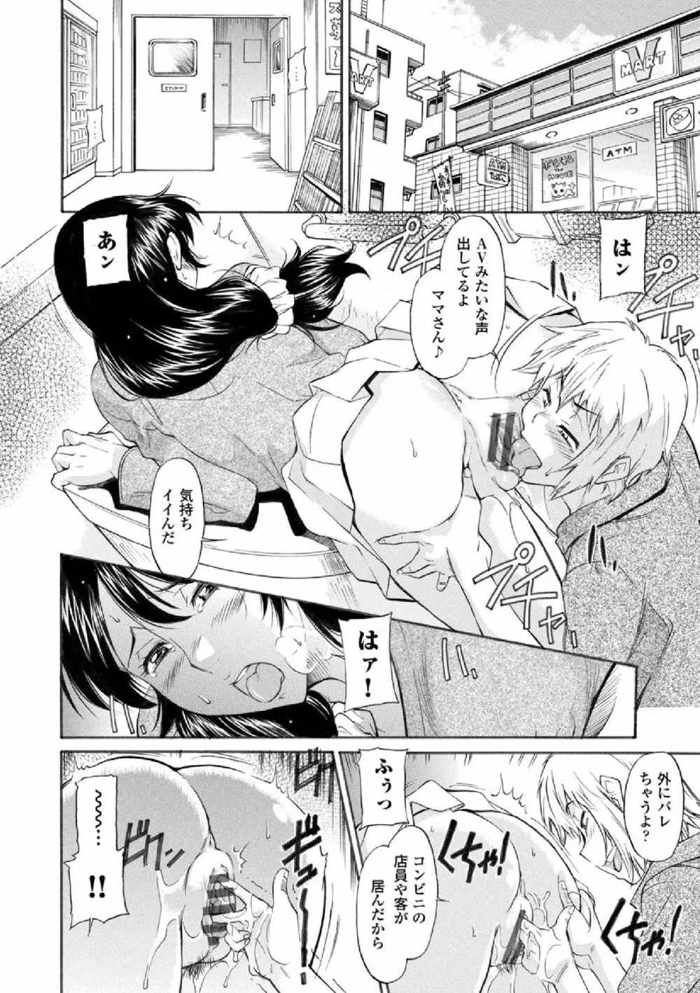 ママは身代わり 第1-3話 Page.6