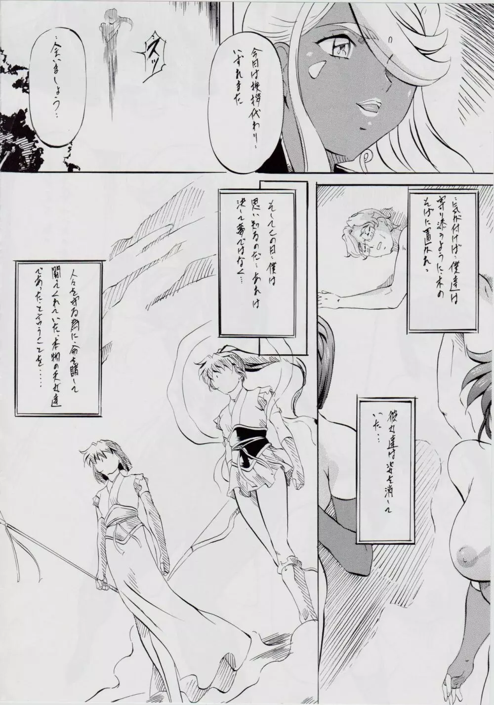 亜衣&麻衣・天界編序章～幻想姉妹～ Page.19