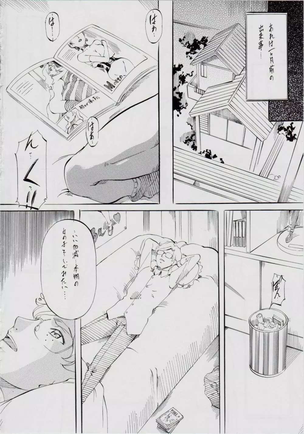 亜衣&麻衣・天界編序章～幻想姉妹～ Page.3