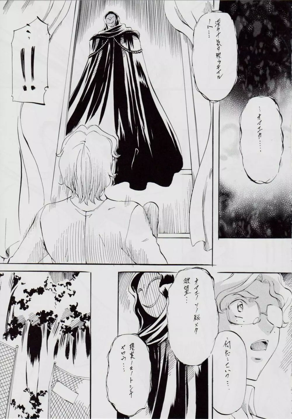 亜衣&麻衣・天界編序章～幻想姉妹～ Page.4