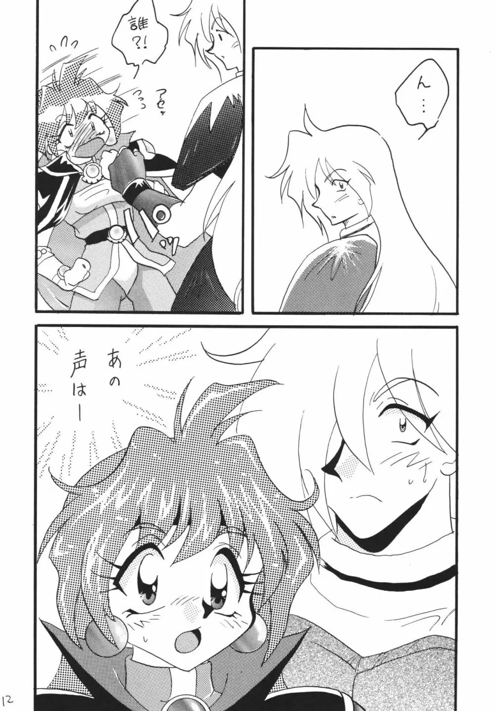 SLAYERS ADULT 12 Page.12