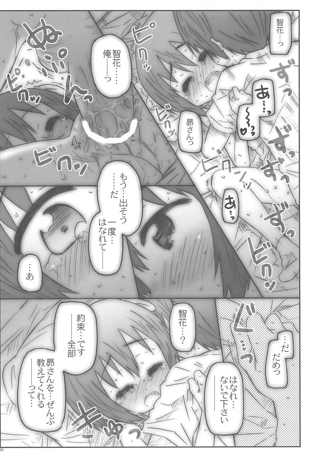 モカロール Page.20