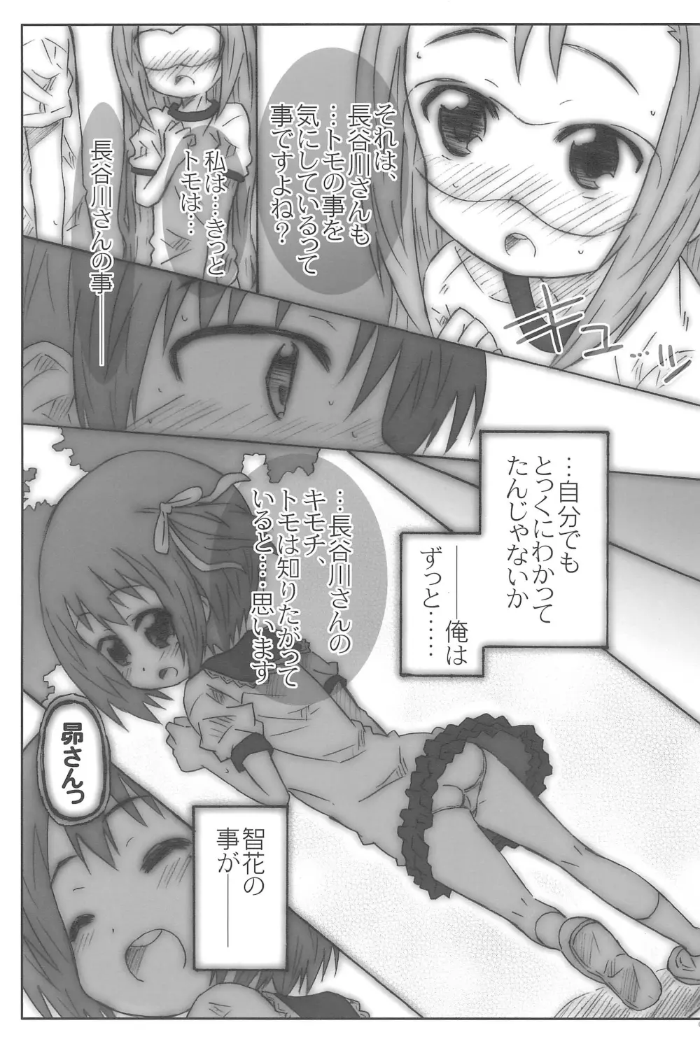 モカロール Page.9