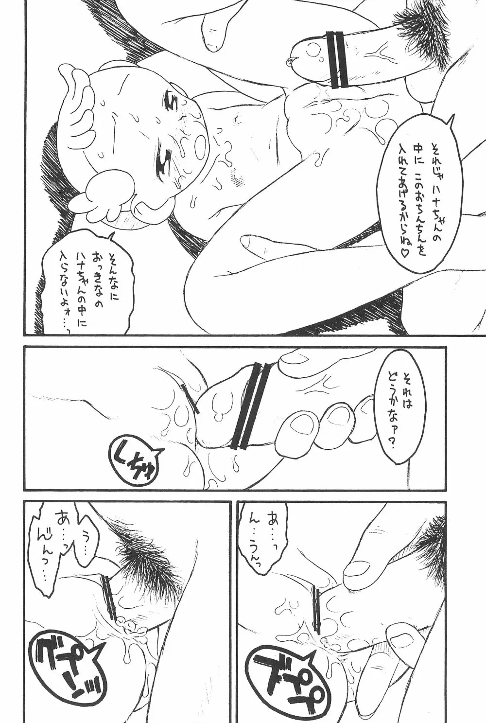 貧乳娘 Vol.10 Page.12