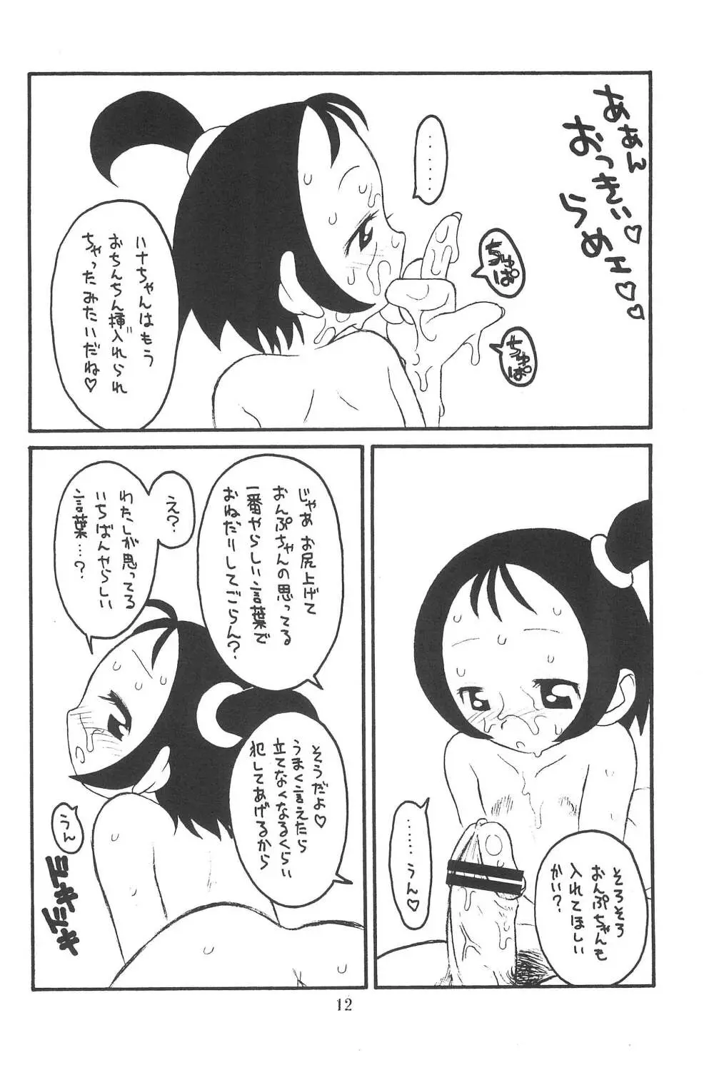 貧乳娘 Vol.10 Page.14