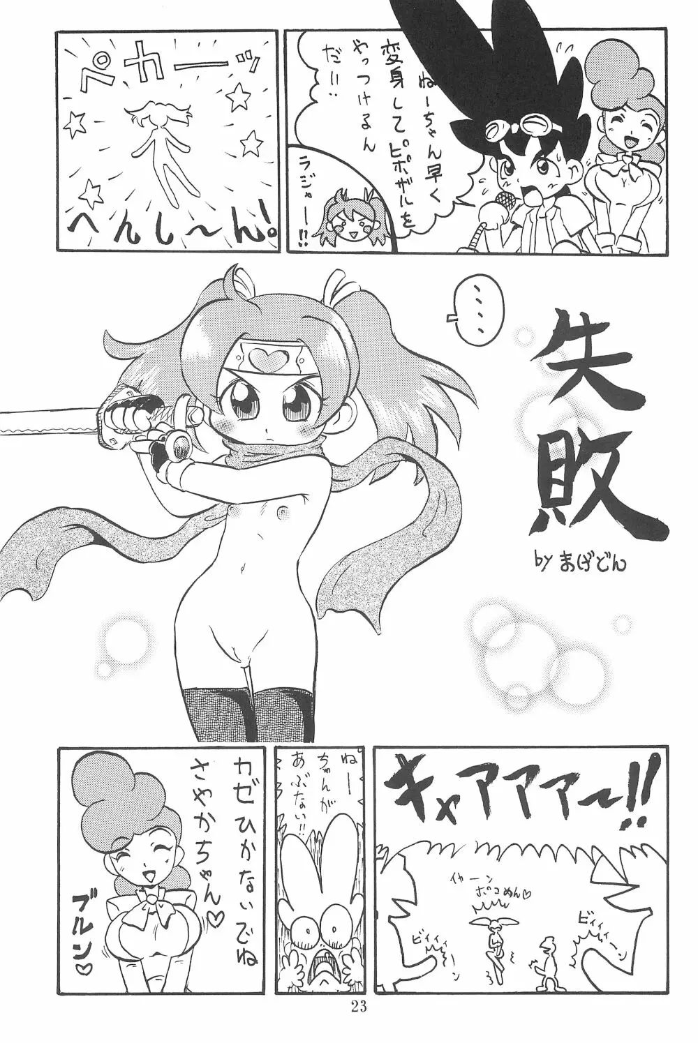 貧乳娘17 Page.23