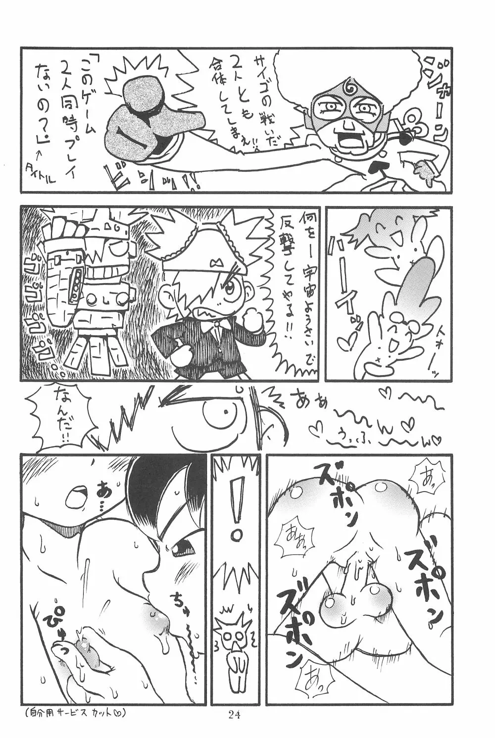 貧乳娘17 Page.24